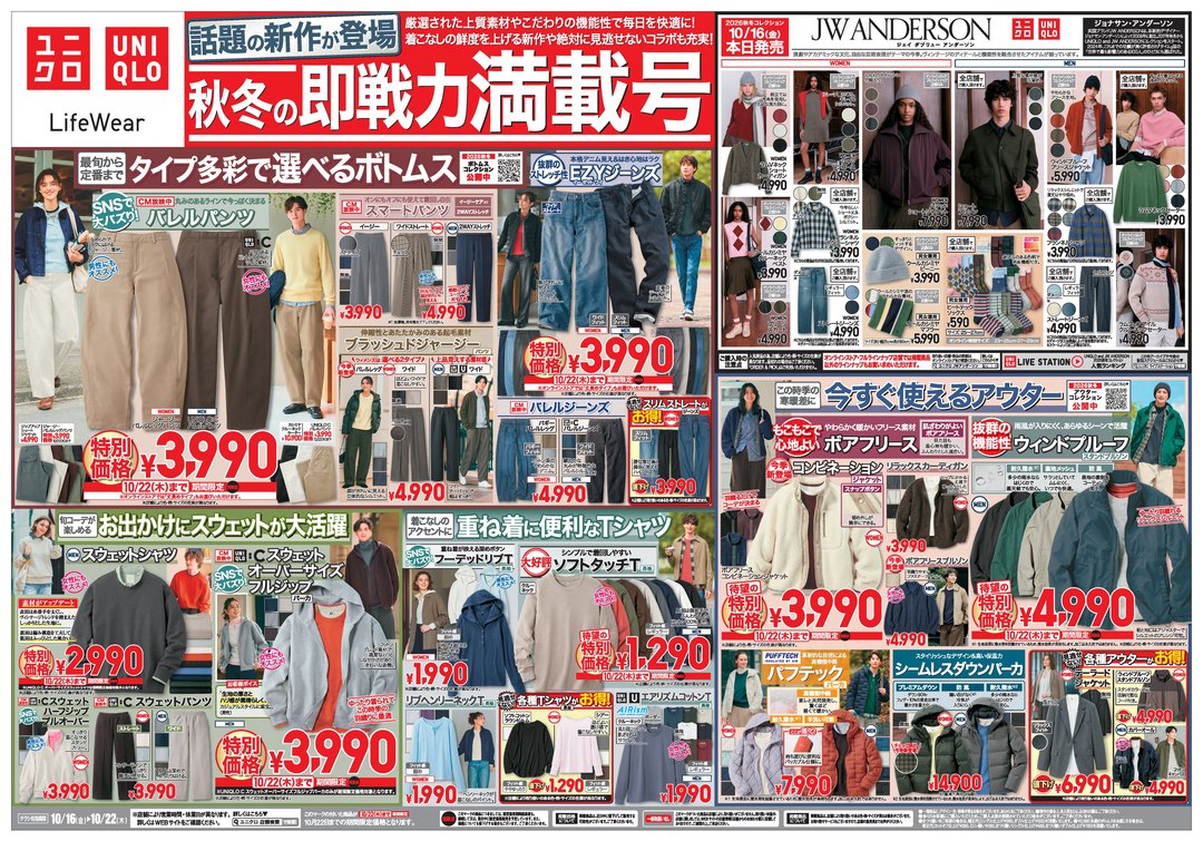 Publication de Uniqlo sur X : JW Anderson x Uniqlo, collection Automne/Hiver 2026 esprit campus/théâtral